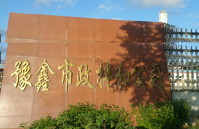 公司介紹